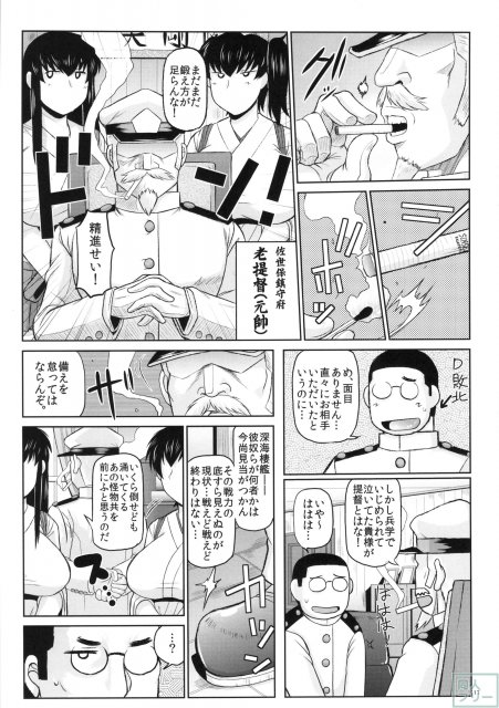 キモオタ提督が他所の鎮守府の艦娘と交尾しまくりな本 <> 018