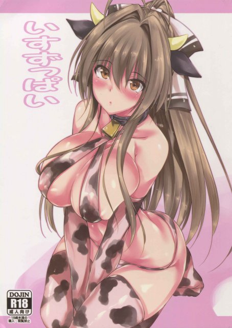いすずと西也の和姦もの、いすずの母乳プレイ。 <> 1
