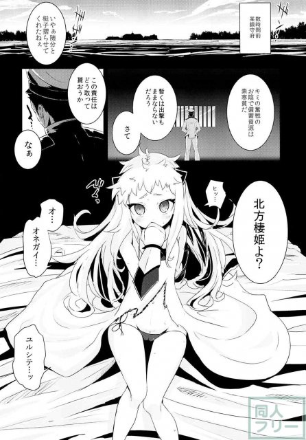 ほっぽちゃんを鹵獲して幼い処女穴をガバガバになるまで使い潰すお話 <> 004