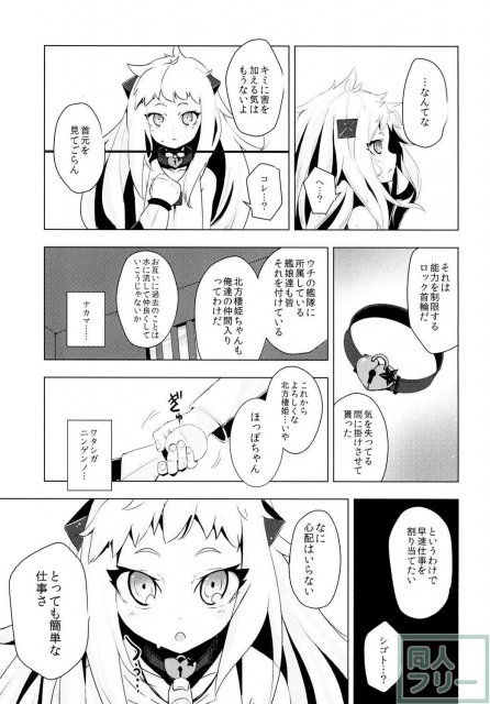 ほっぽちゃんを鹵獲して幼い処女穴をガバガバになるまで使い潰すお話 <> 005