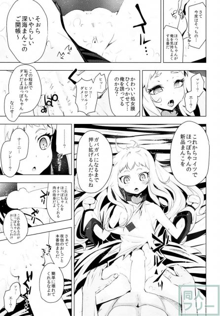 ほっぽちゃんを鹵獲して幼い処女穴をガバガバになるまで使い潰すお話 <> 009