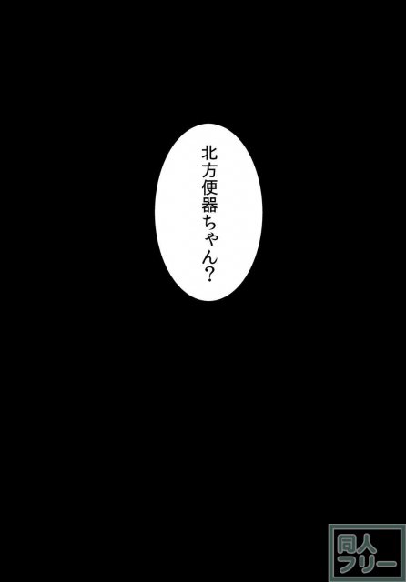 ほっぽちゃんを鹵獲して幼い処女穴をガバガバになるまで使い潰すお話 <> 019