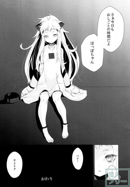 ほっぽちゃんを鹵獲して幼い処女穴をガバガバになるまで使い潰すお話 <> 023