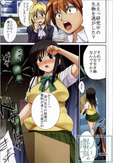 蟲惑のトラブル 〜子宮産卵闇+昆虫姦古○川〜 <> 010