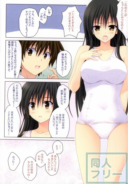 古手川さんに白スク水を着せてハレンチなことをする本 <> 003