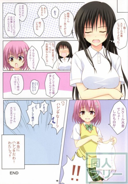 古手川さんに白スク水を着せてハレンチなことをする本 <> 012