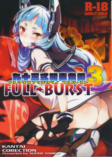 93式酸素魚雷 FULL BURST3 <> 1