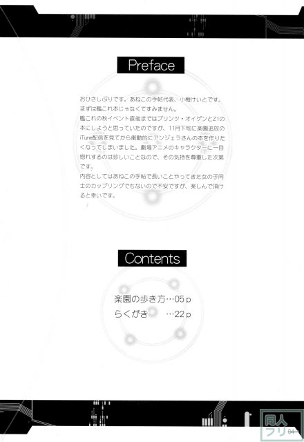 落園の歩き方 <> 003