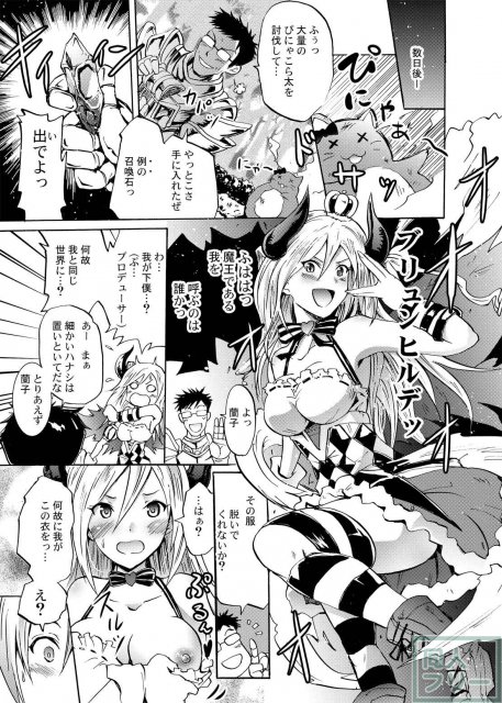 グラブルの世界に飛ばされた凛と卯月と蘭子の本 <> 018