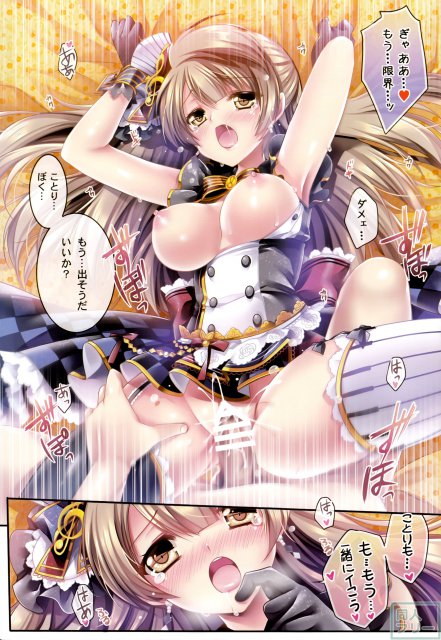 ことりちゃんのフルコースを堪能！ <> 019