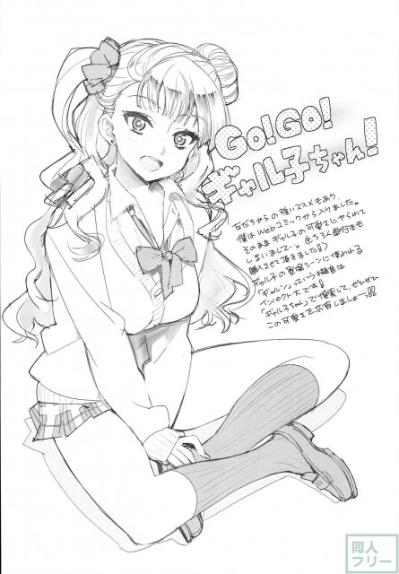 ギャル子本あります。 <> 025