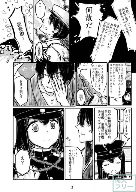 あきつ丸セクスアリス改 <> 002