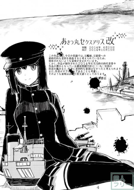 あきつ丸セクスアリス改 <> 003