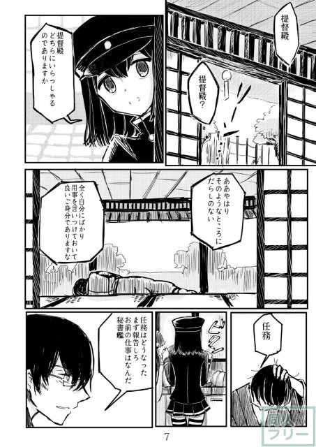 あきつ丸セクスアリス改 <> 006
