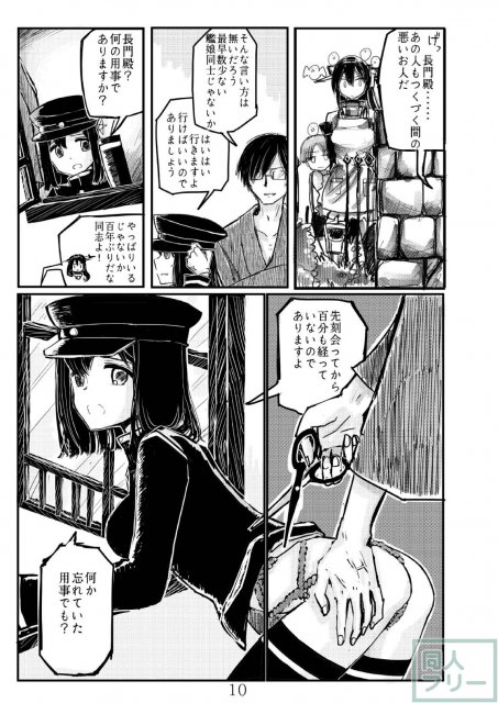 あきつ丸セクスアリス改 <> 009