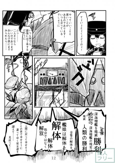 あきつ丸セクスアリス改 <> 011