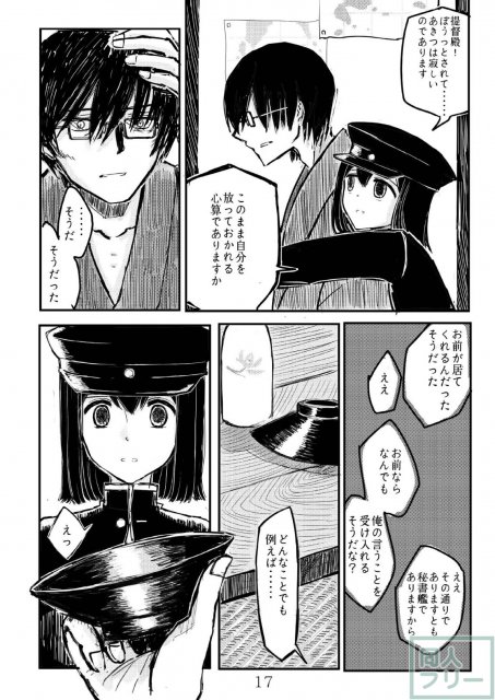 あきつ丸セクスアリス改 <> 016