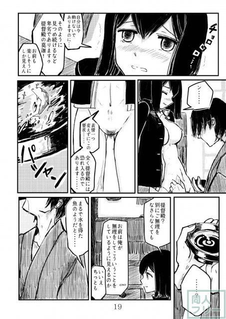 あきつ丸セクスアリス改 <> 018