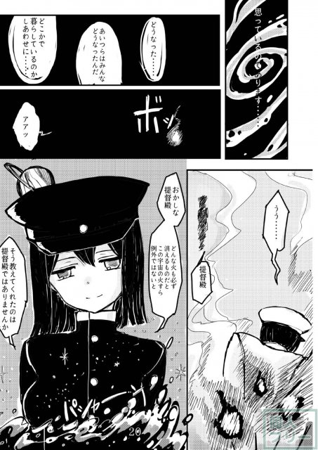 あきつ丸セクスアリス改 <> 019