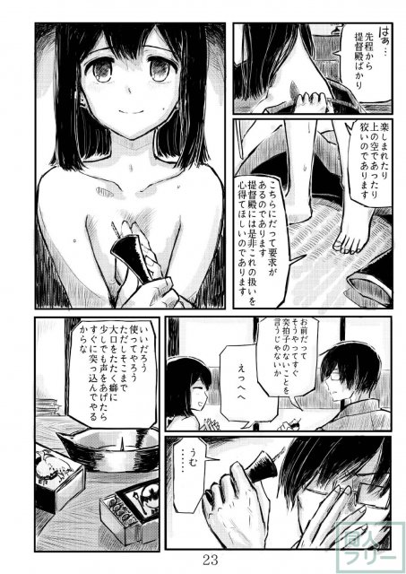 あきつ丸セクスアリス改 <> 022