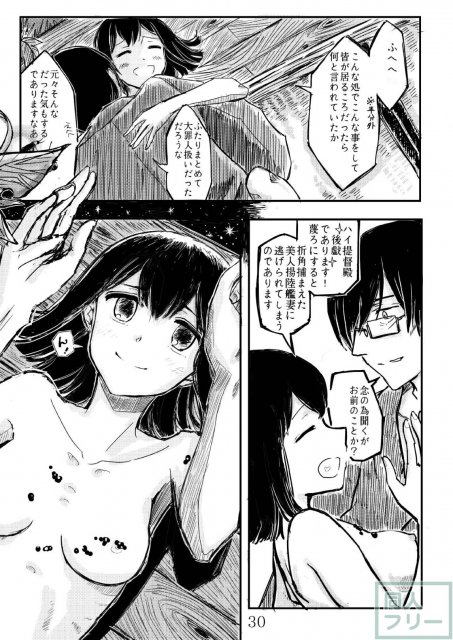あきつ丸セクスアリス改 <> 029