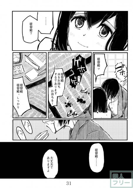 あきつ丸セクスアリス改 <> 030