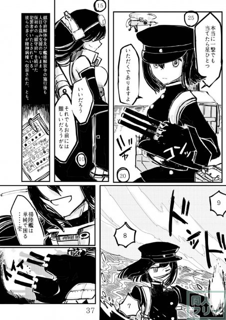 あきつ丸セクスアリス改 <> 036