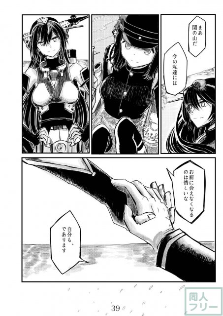 あきつ丸セクスアリス改 <> 038