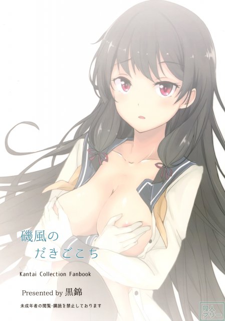 磯風のだきごこち <> 018