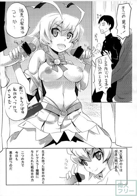 天之原みのりは改造人間である <> 003