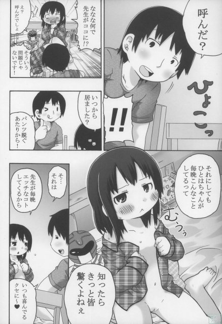 ひちゃコラ! <> 005