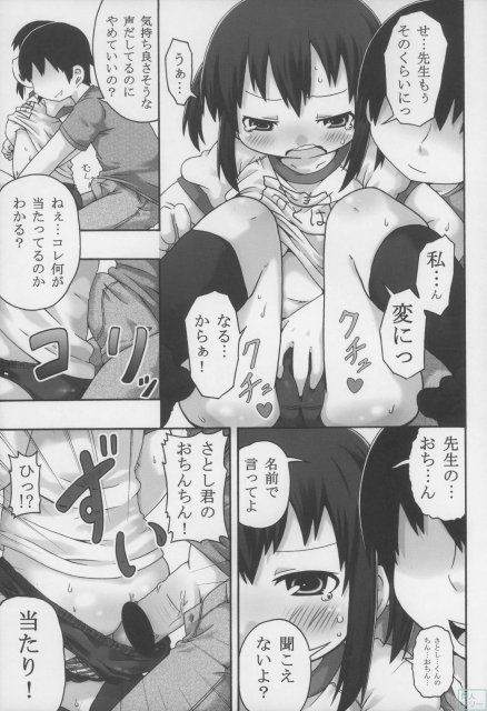 ひちゃコラ! <> 008