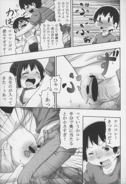 ひちゃコラ! <> 016