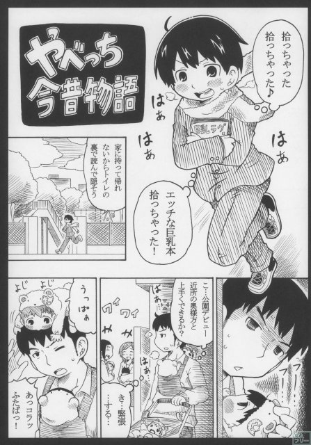ひちゃコラ! <> 022