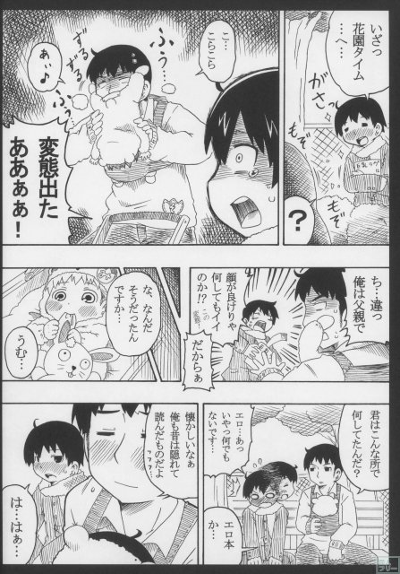 ひちゃコラ! <> 023