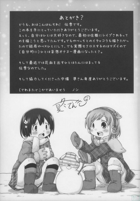 ひちゃコラ! <> 026