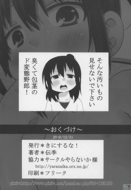 ひちゃコラ! <> 027