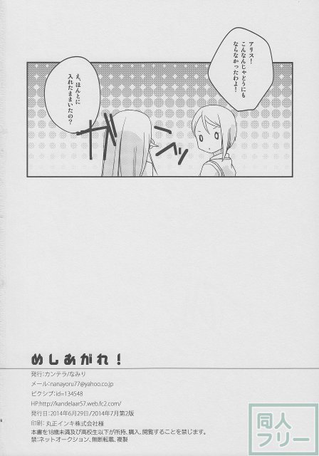 めしあがれ！ <> 025