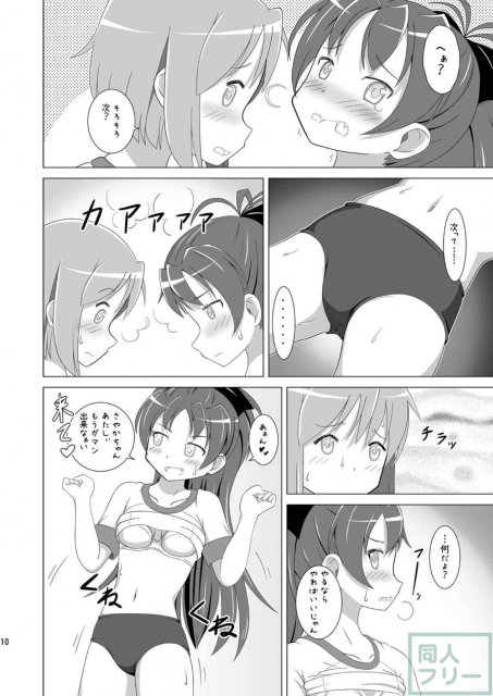 しあわせJCれず 杏子とさやか <> 009