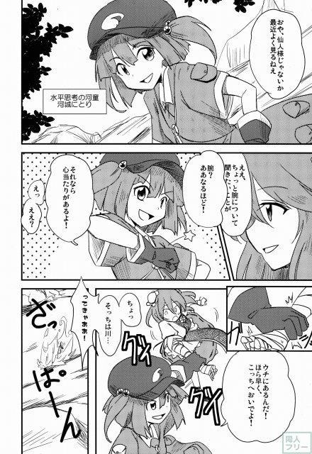 危険なにとり!超仙人はねむれない <> 003