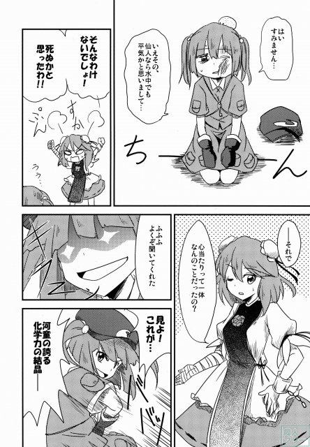 危険なにとり!超仙人はねむれない <> 005