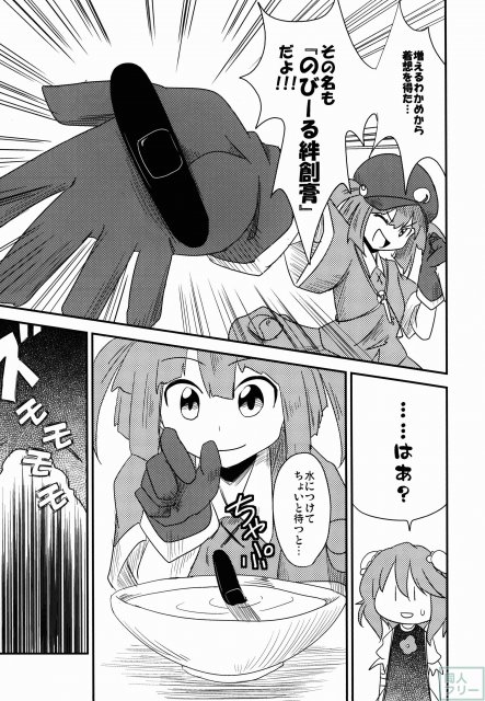 危険なにとり!超仙人はねむれない <> 006
