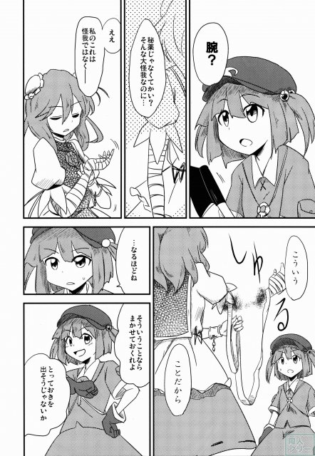 危険なにとり!超仙人はねむれない <> 007
