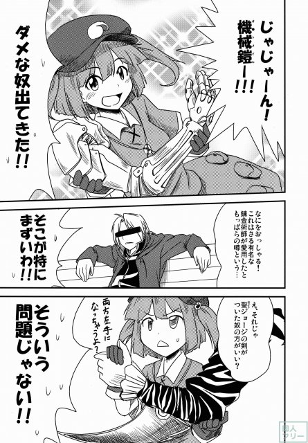 危険なにとり!超仙人はねむれない <> 008