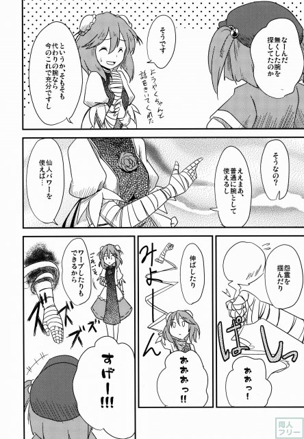危険なにとり!超仙人はねむれない <> 009