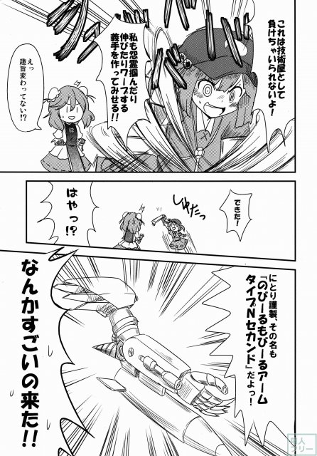 危険なにとり!超仙人はねむれない <> 010