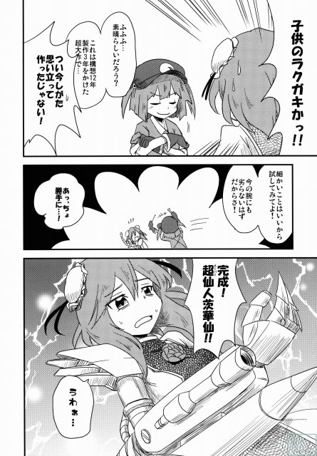 危険なにとり!超仙人はねむれない <> 011