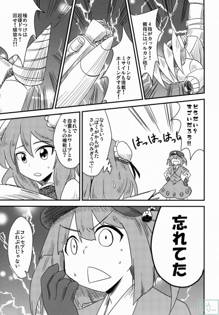 危険なにとり!超仙人はねむれない <> 012