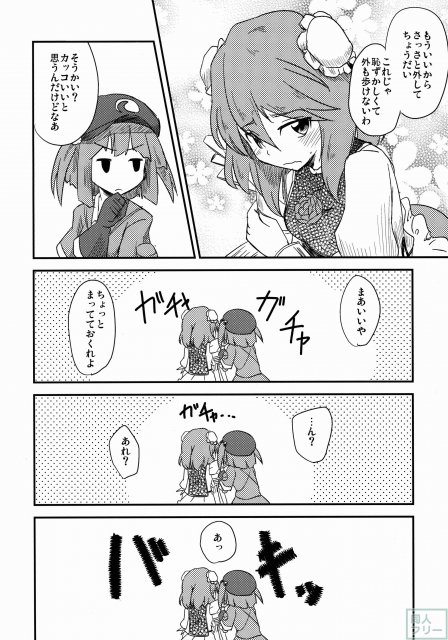 危険なにとり!超仙人はねむれない <> 013