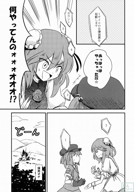危険なにとり!超仙人はねむれない <> 014